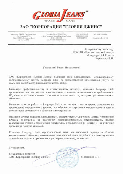 Зао Глория Джинс