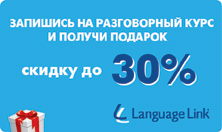 Скидки до 30% и подарки при записи на летние языковые программы для детей, подростков и взрослых Скидки до 30% и подарки при записи на летние языковые программы для детей, подростков и взрослых