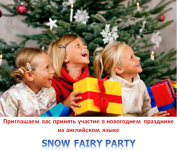 Language Link Kids Новогодний праздник.png
