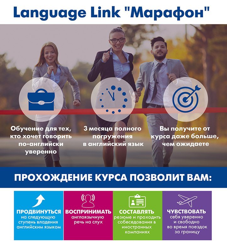Марафон Language Link Оренбург