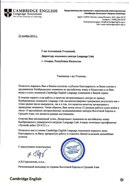 Курсы английского языка в Атырау