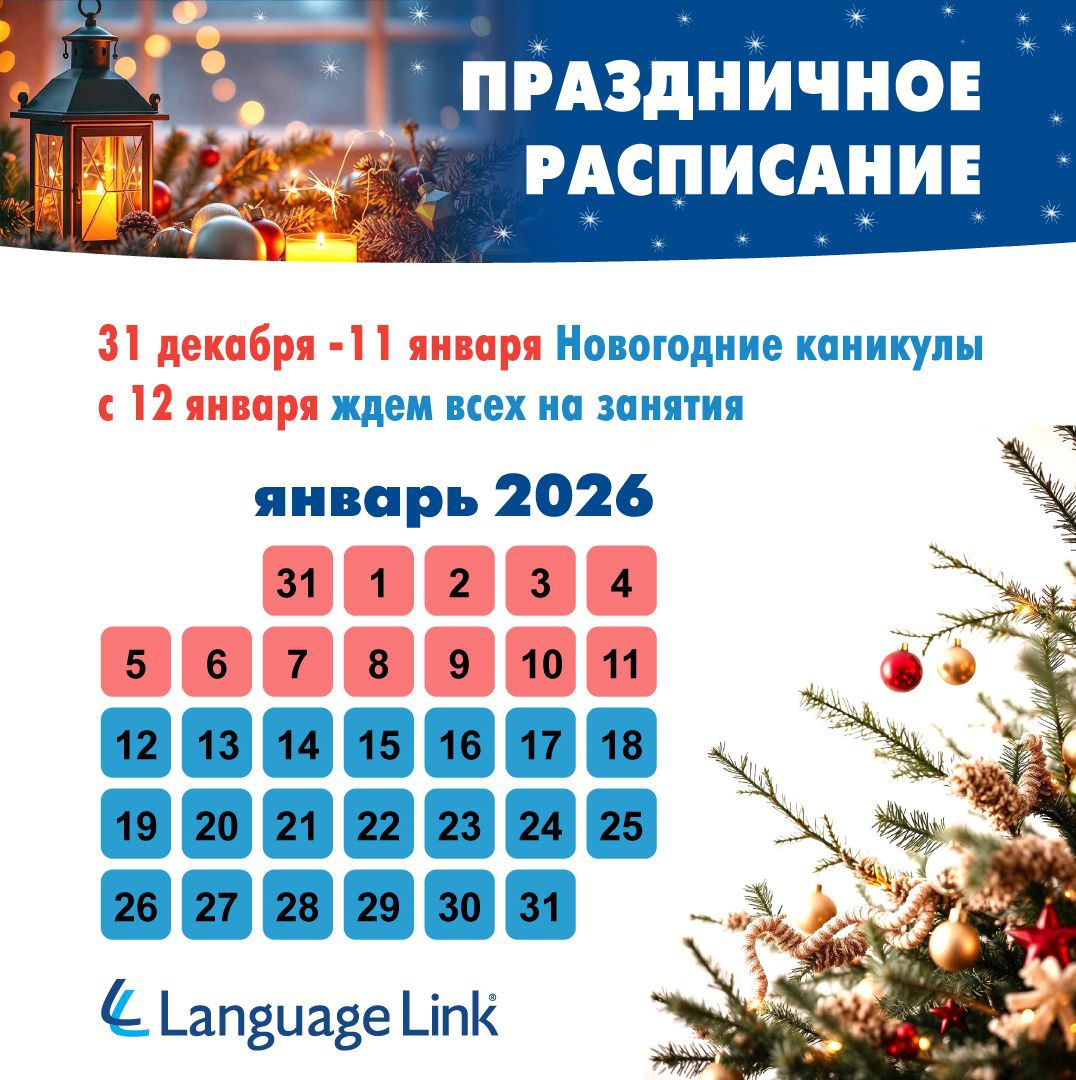 График работы на новогодние праздники