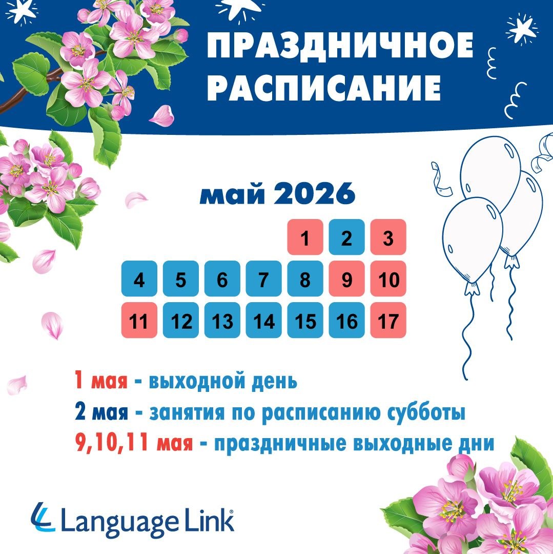 График работы на майских праздниках