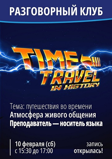 Разговорный клуб Language Link Новослободская