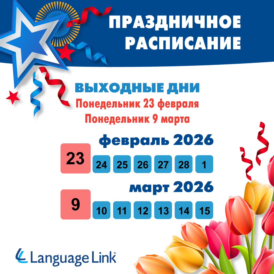 График работы в феврале и марте!