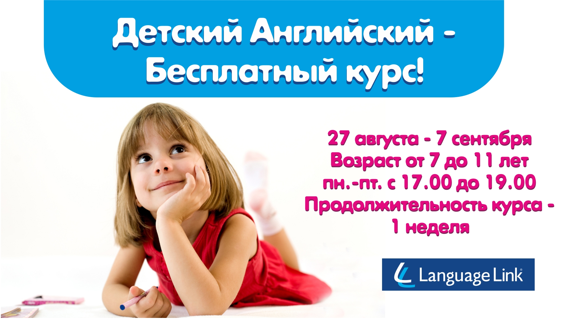 Английский для Детей – Бесплатный Курс!