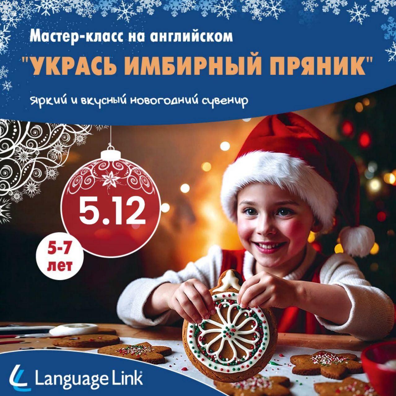Праздничный мастер-класс на английском языке для ребят 5-7 лет