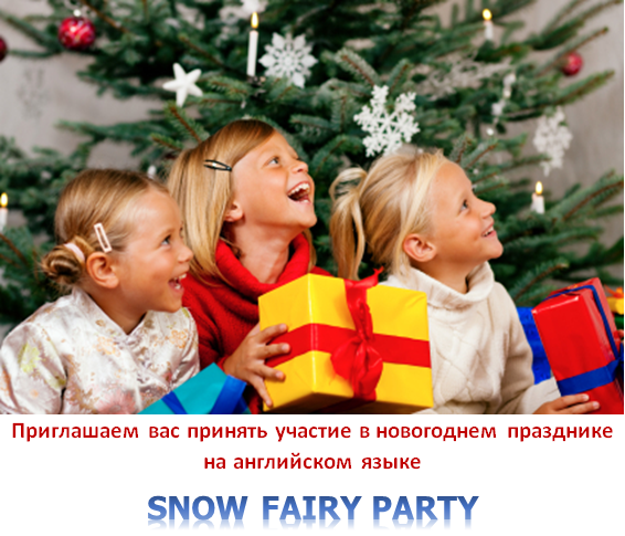 Language Link Kids Новогодний праздник.png Language Link Kids Новогодний праздник.png
