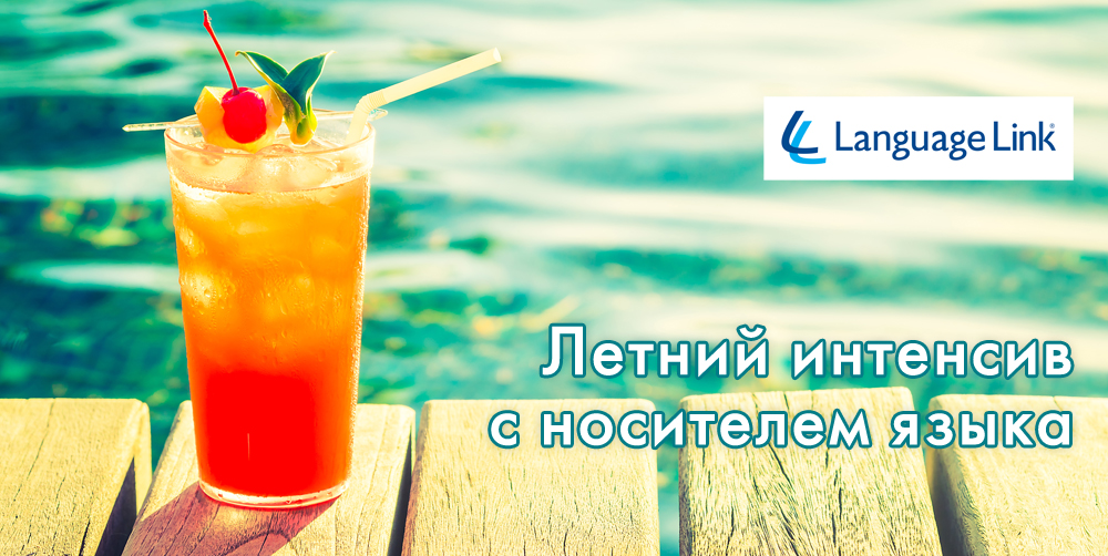 летние курсы английского в москве