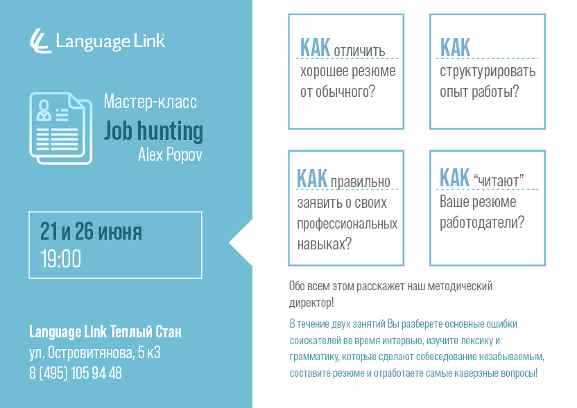 Job Hunting диалог. Lesson 2 job Hunting резюме. Language link Тимирязевская карта. Language link описание тестов.