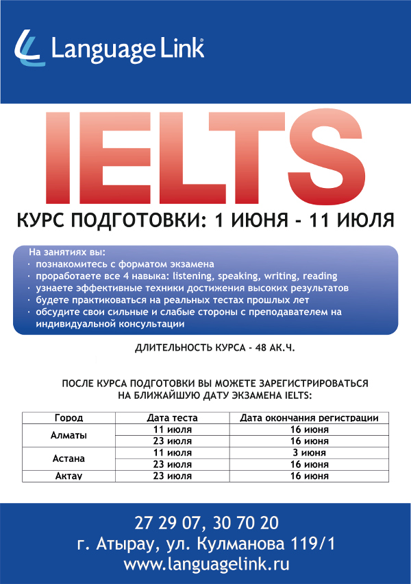 Language Link Подготовка к IELTS.jpg
