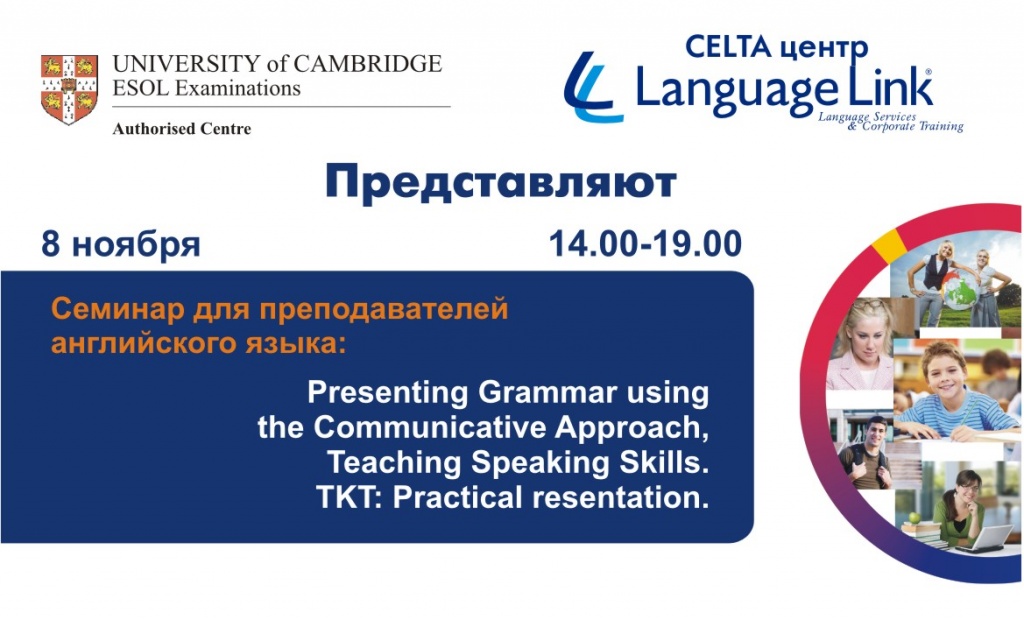 Семинар для преподавателей английского языка