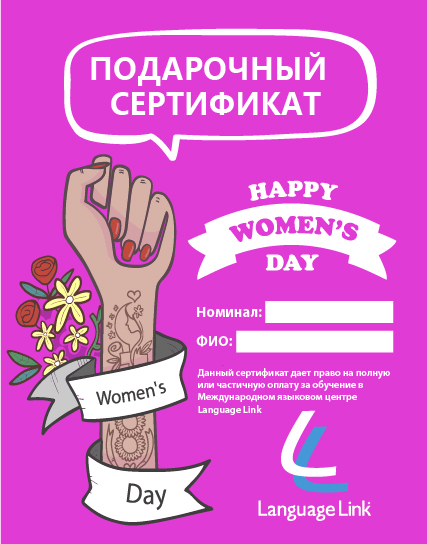 Язык подарочный. Подарочный сертификат на изучение языков. Подарочный сертификат на изучение английского языка. Подарочный сертификат на обучение английскому. Подарочный сертификат языковая школа
