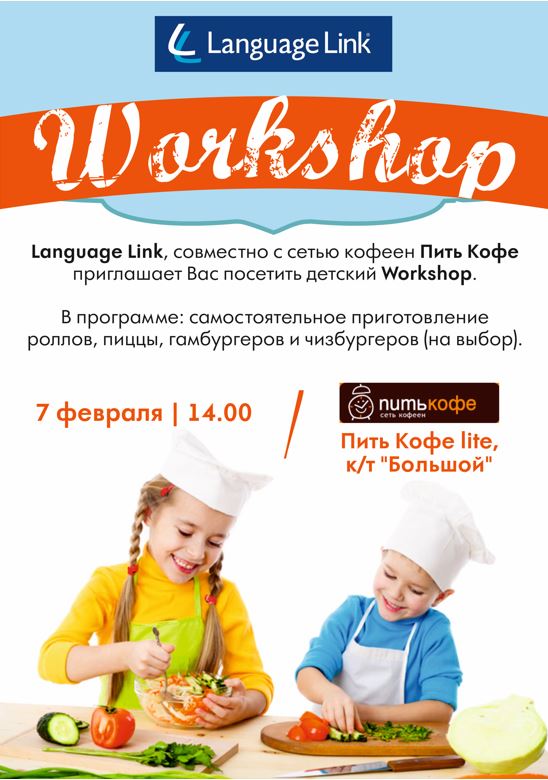 Language Link Ростов workshop.JPG